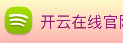 开云在线官网登录 Logo